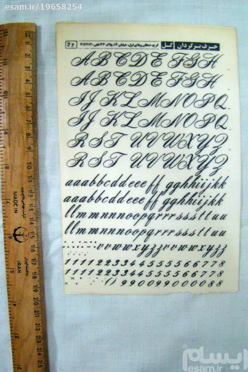 برچسب های انتیک دهه 60 (سری53)