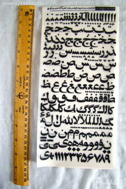 برچسب های انتیک دهه 60 (سری43)