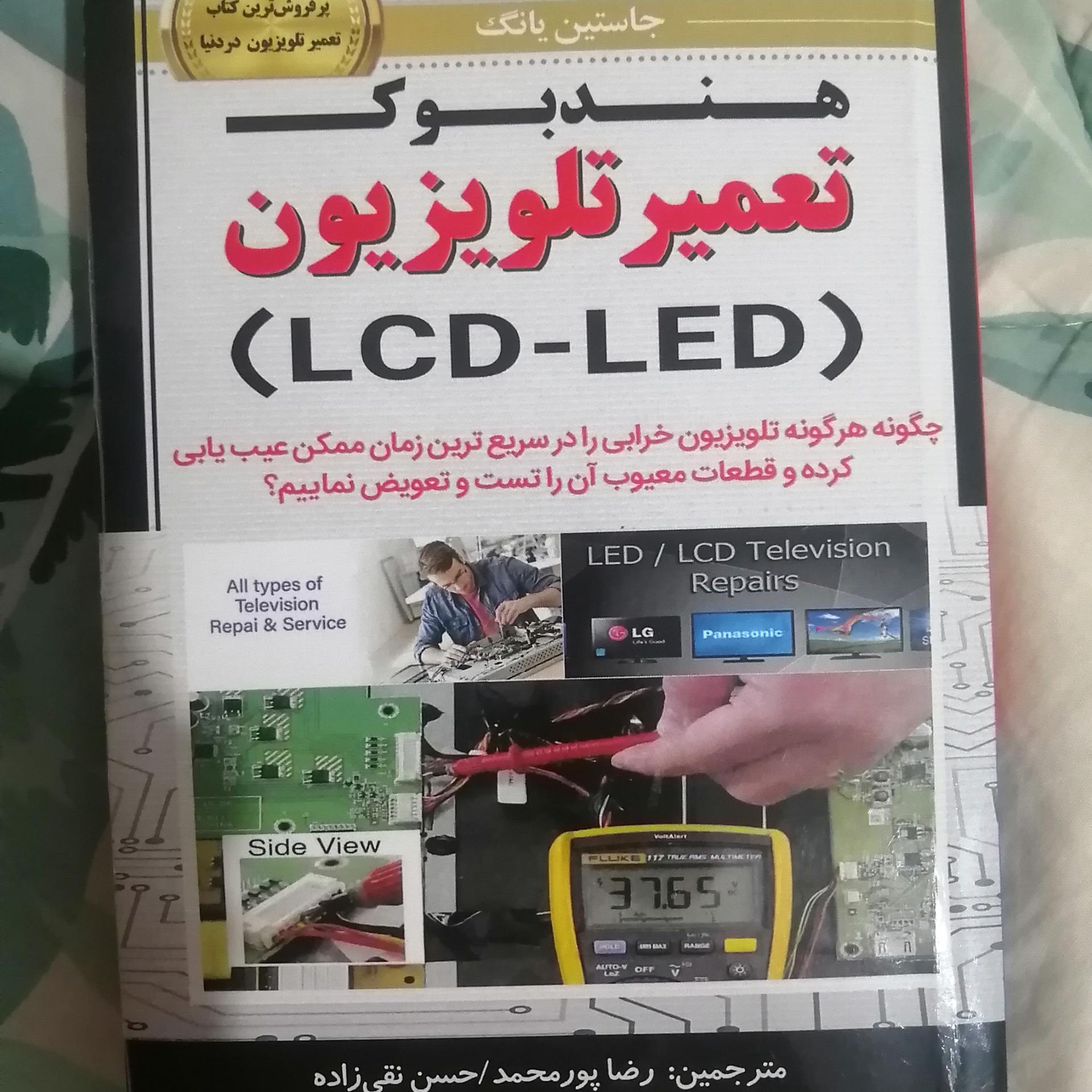کتاب هندبوک تعمیر تلویزیون