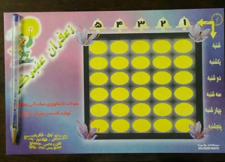 برنامه هفتگی قدیمی تبلیغاتی