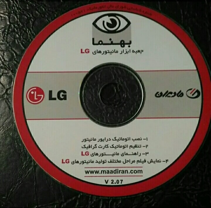 نرم افزار بهنما