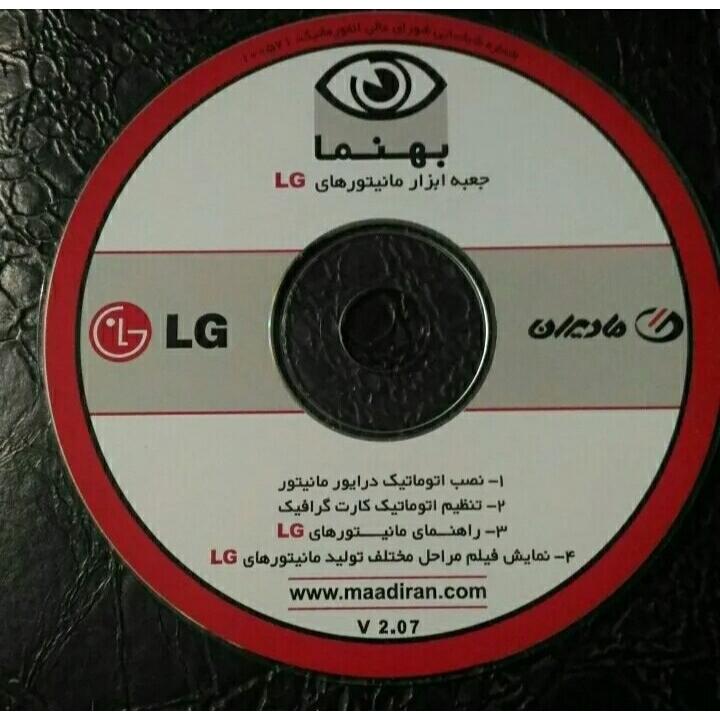 نرم افزار بهنما