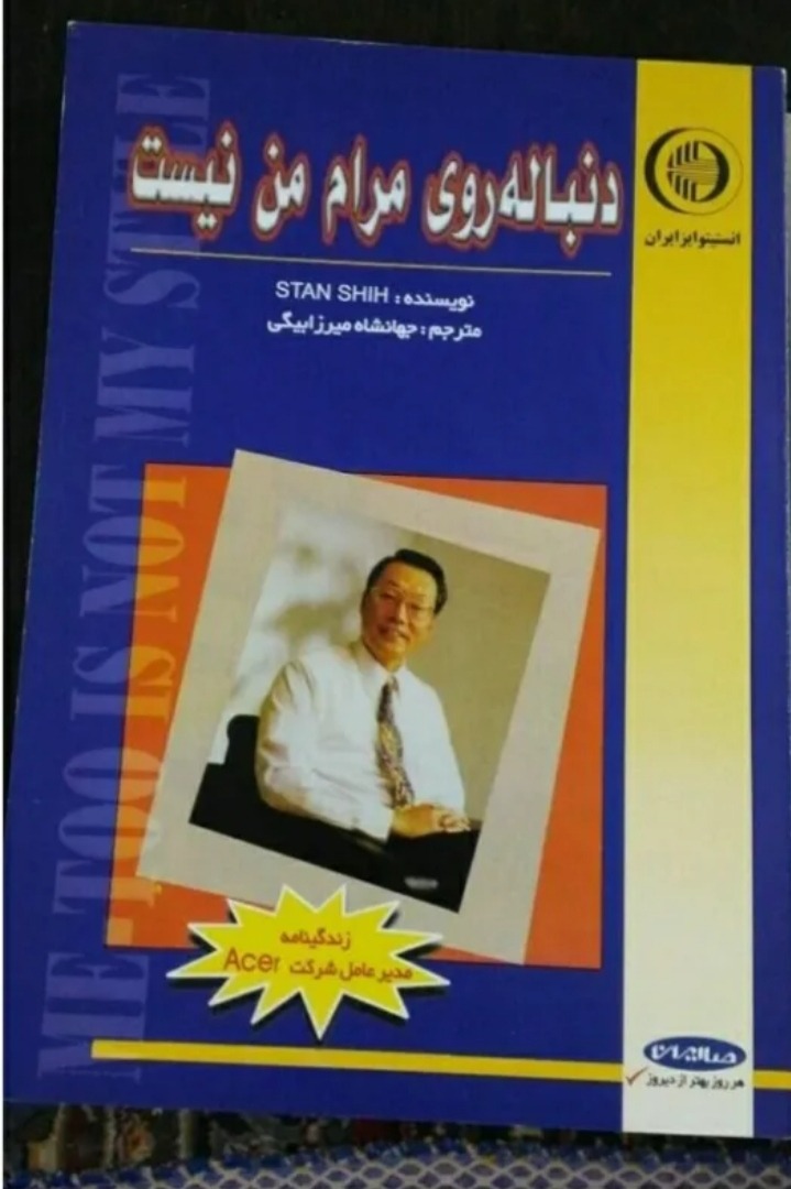 کتاب دنباله روی مرام من نیست