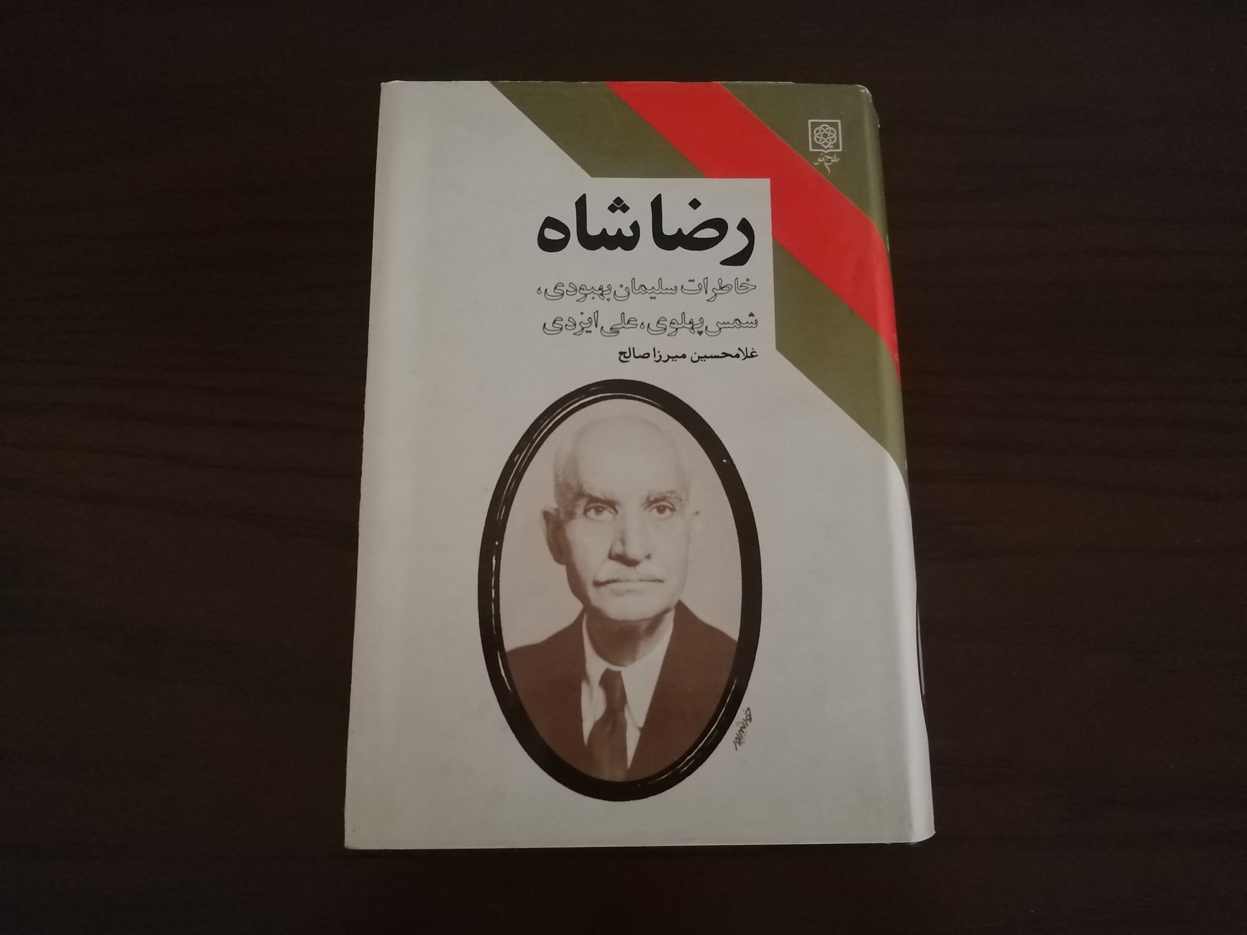 رضا شاه، خاطرات سلیمان بهبودی