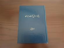 پنجاه