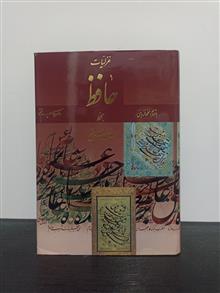 غزلیات
