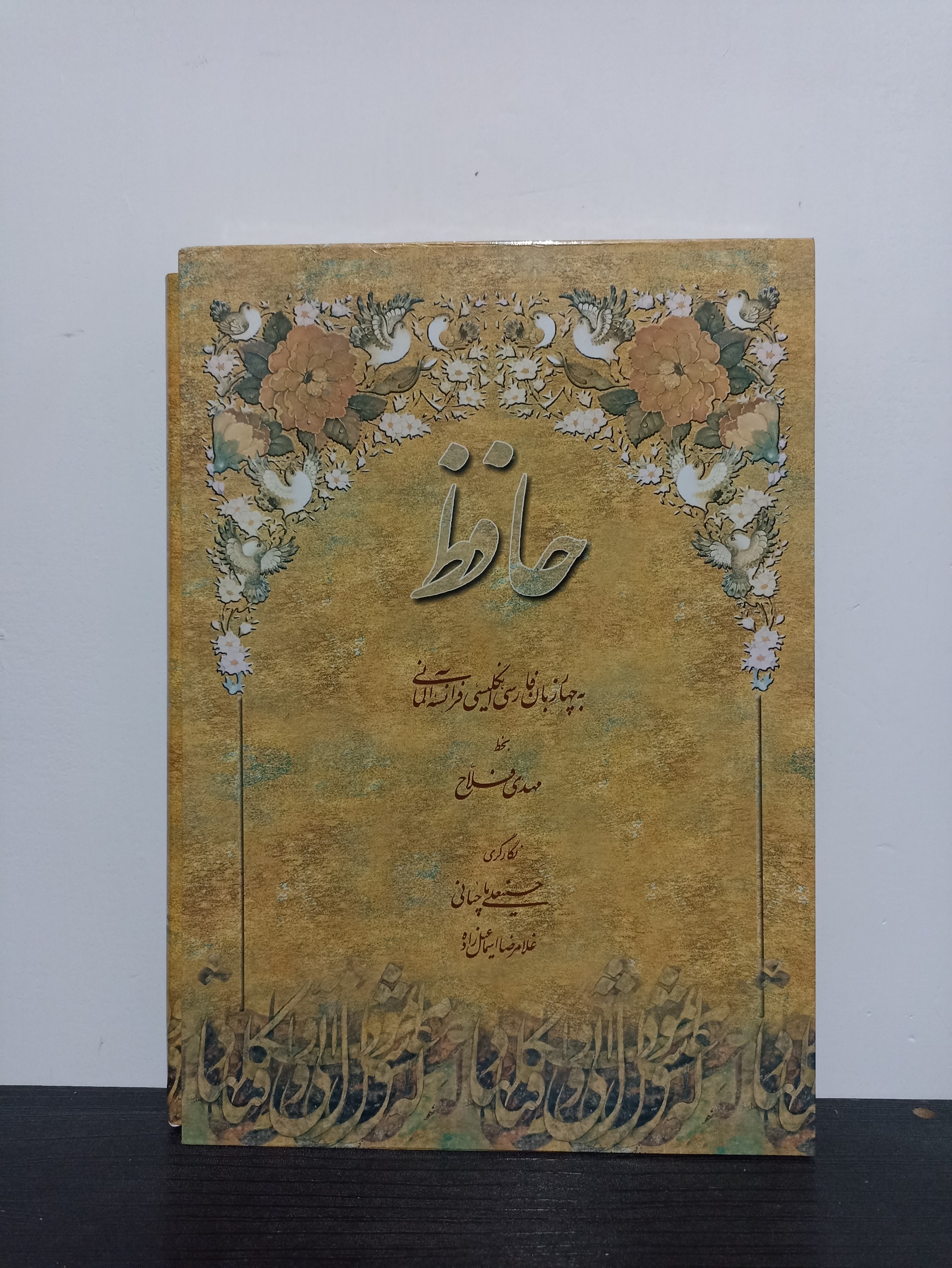 کتاب حافظ به خط مهدی فلاح