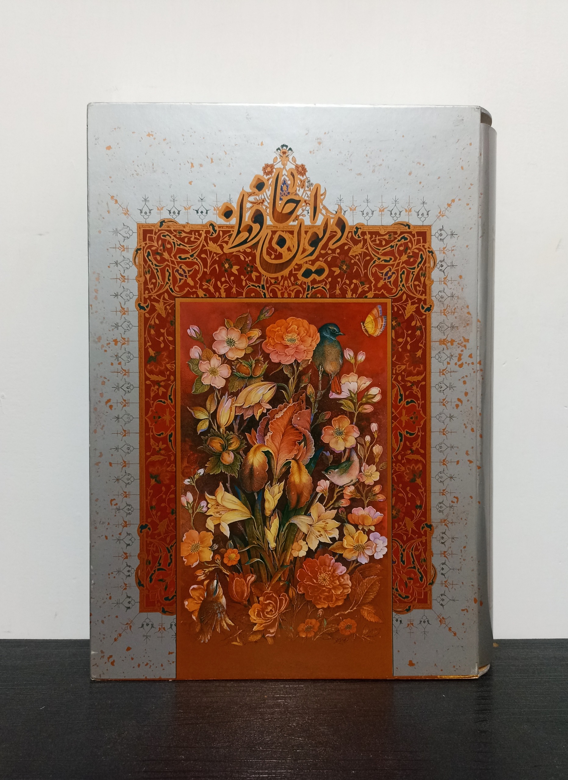 کتاب دیوان حافظ به مط حسین جعفری تبار