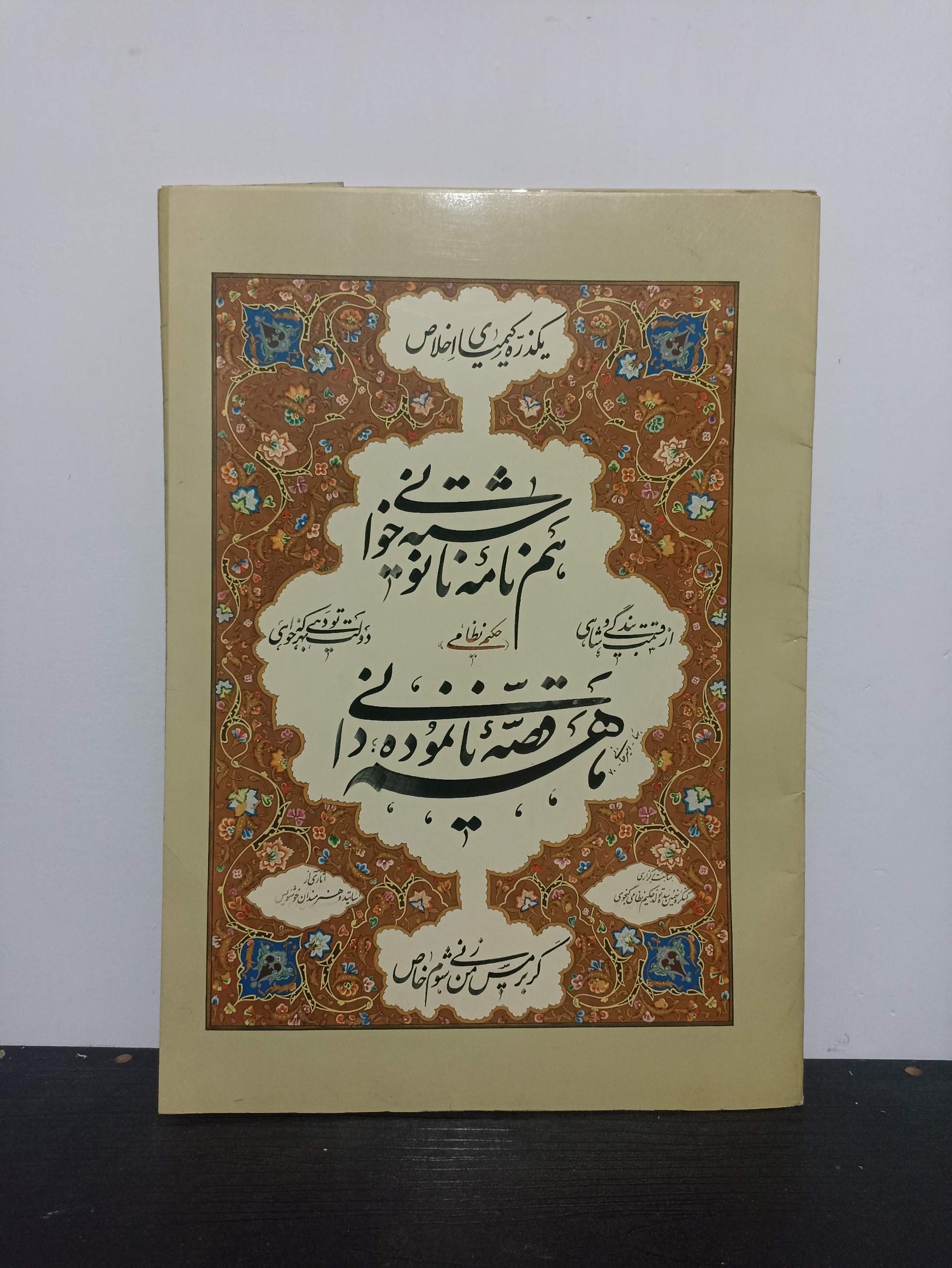 آلبوم آثار اساتید و هنرمندان ایران