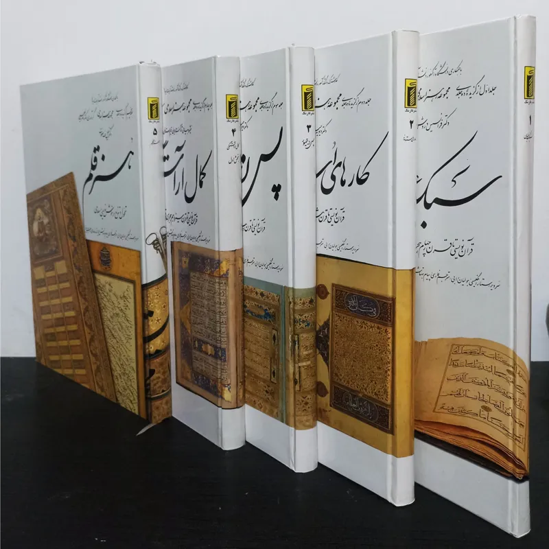 مجموعه هنر اسلامی ( جلد ا تا 5 ) | ارسال رایگان