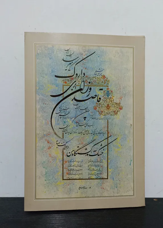آلبوم داروک به خط مهدی فلاح | ارسال رایگان