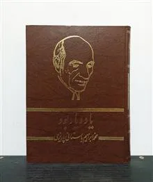 یاد