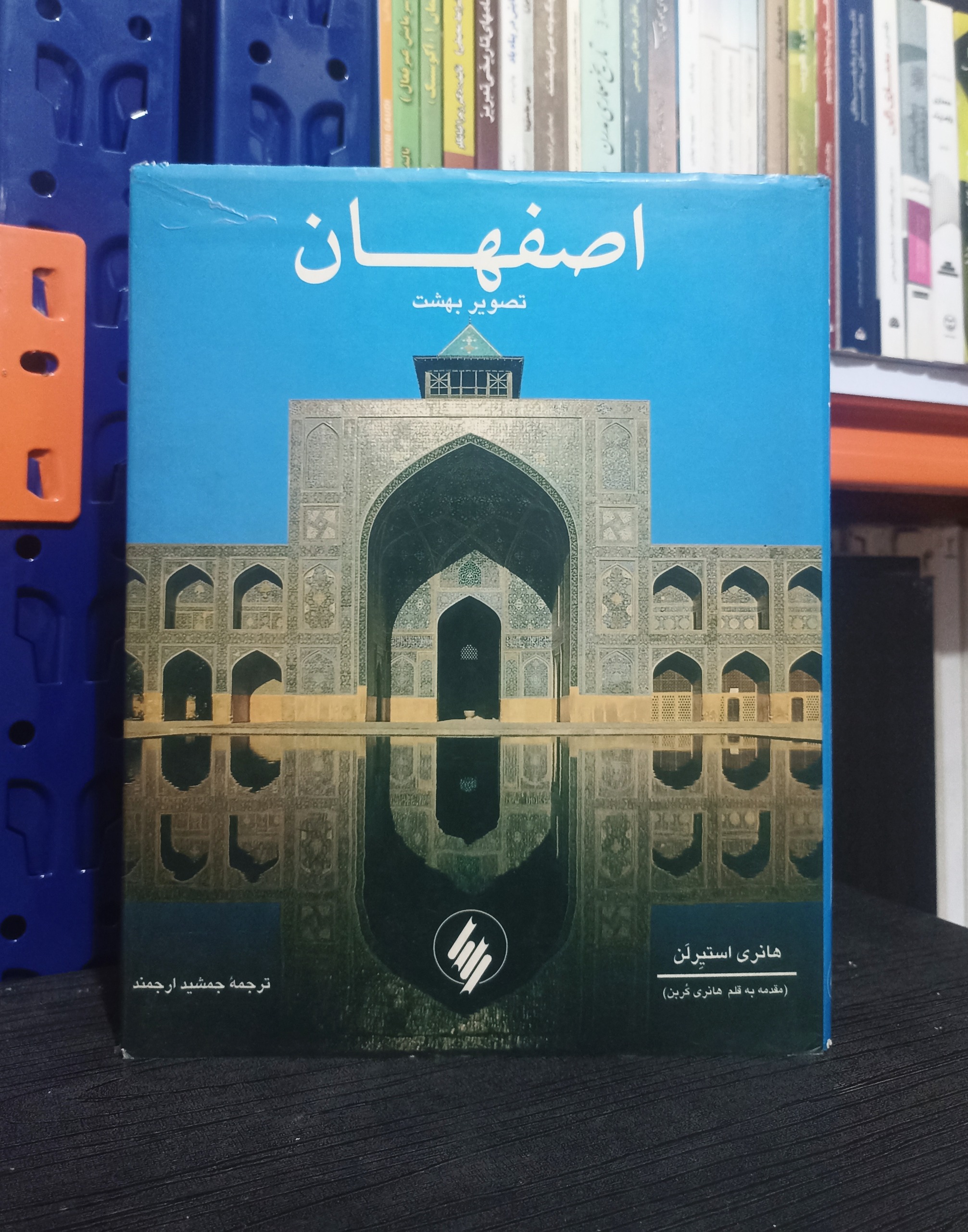 کتاب اصفهان تصویر بهشت | ارسال رایگان