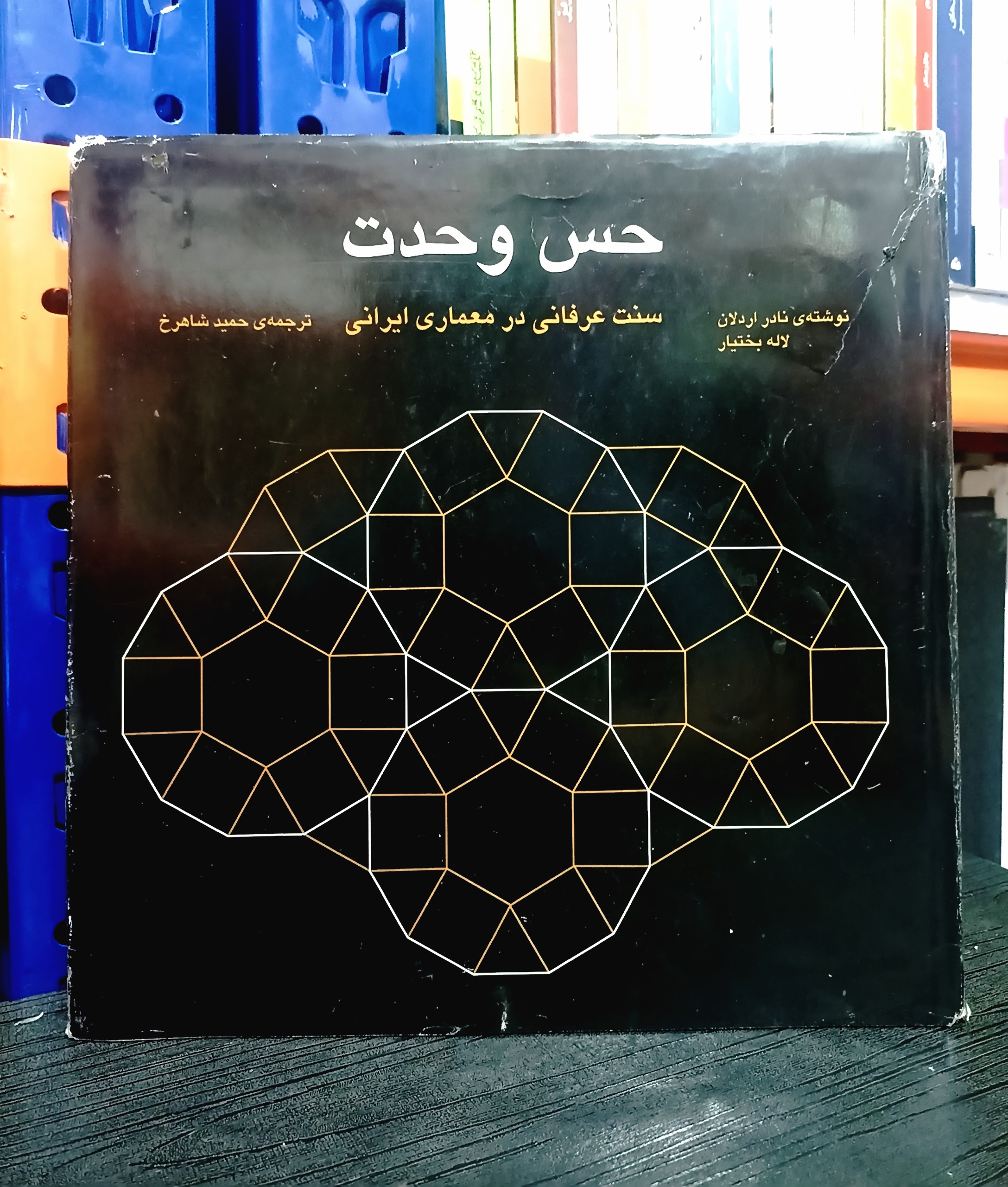 کتاب حس وحدت نشر خاک | ارسال رایگان