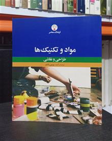 مواد