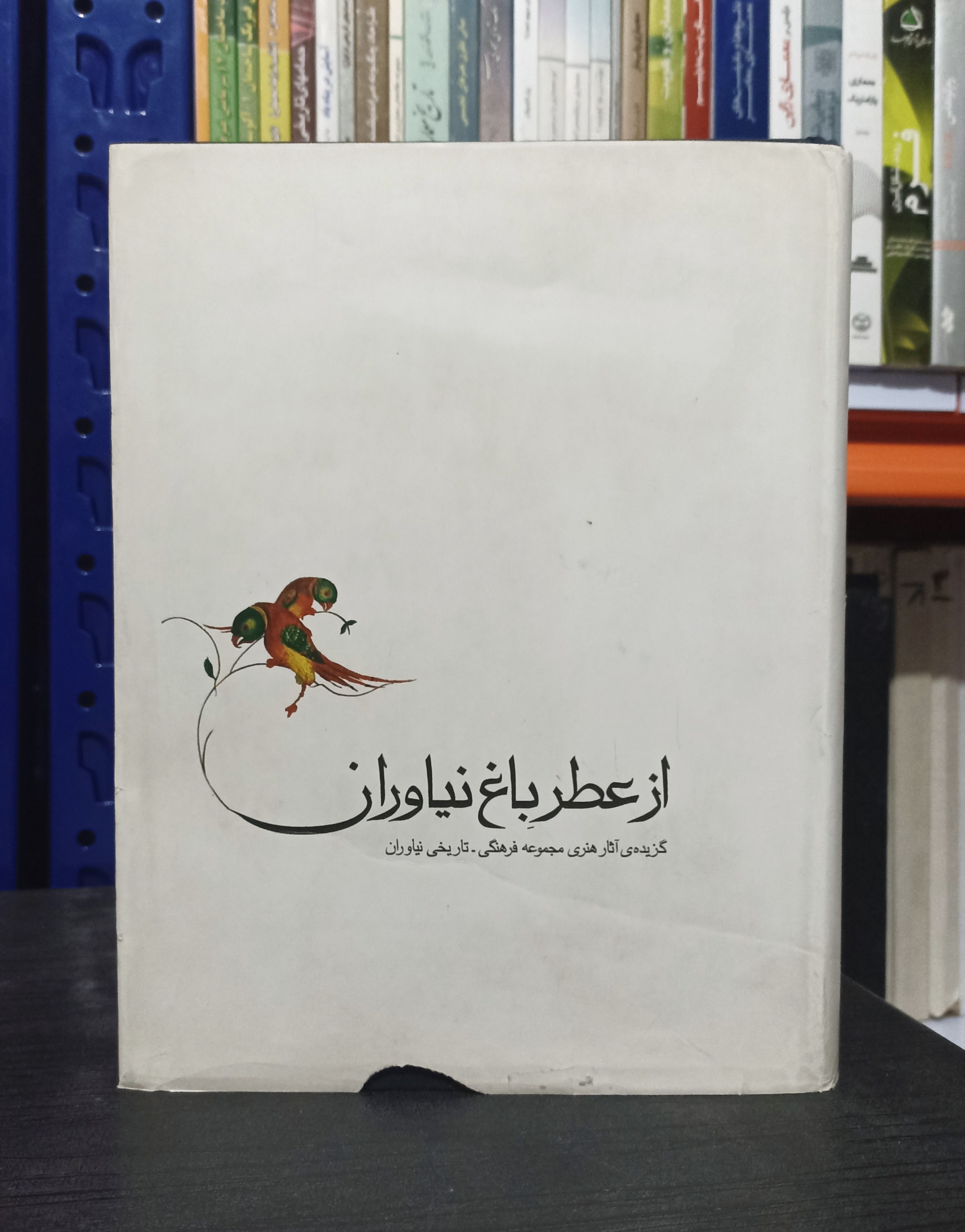کتاب از عطر باغ نیاوران | ارسال رایگان