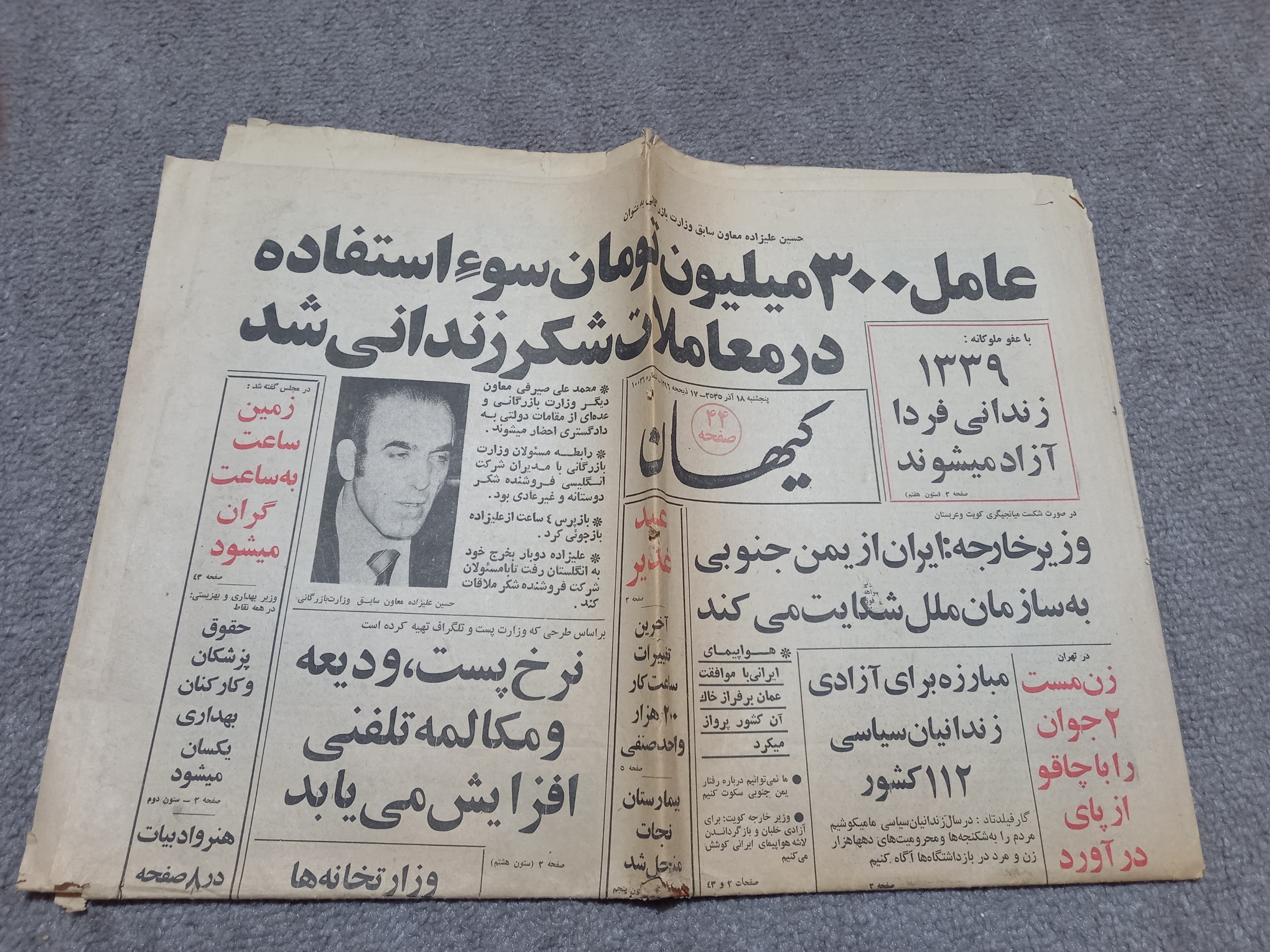 رونامه های قبل انقلاب