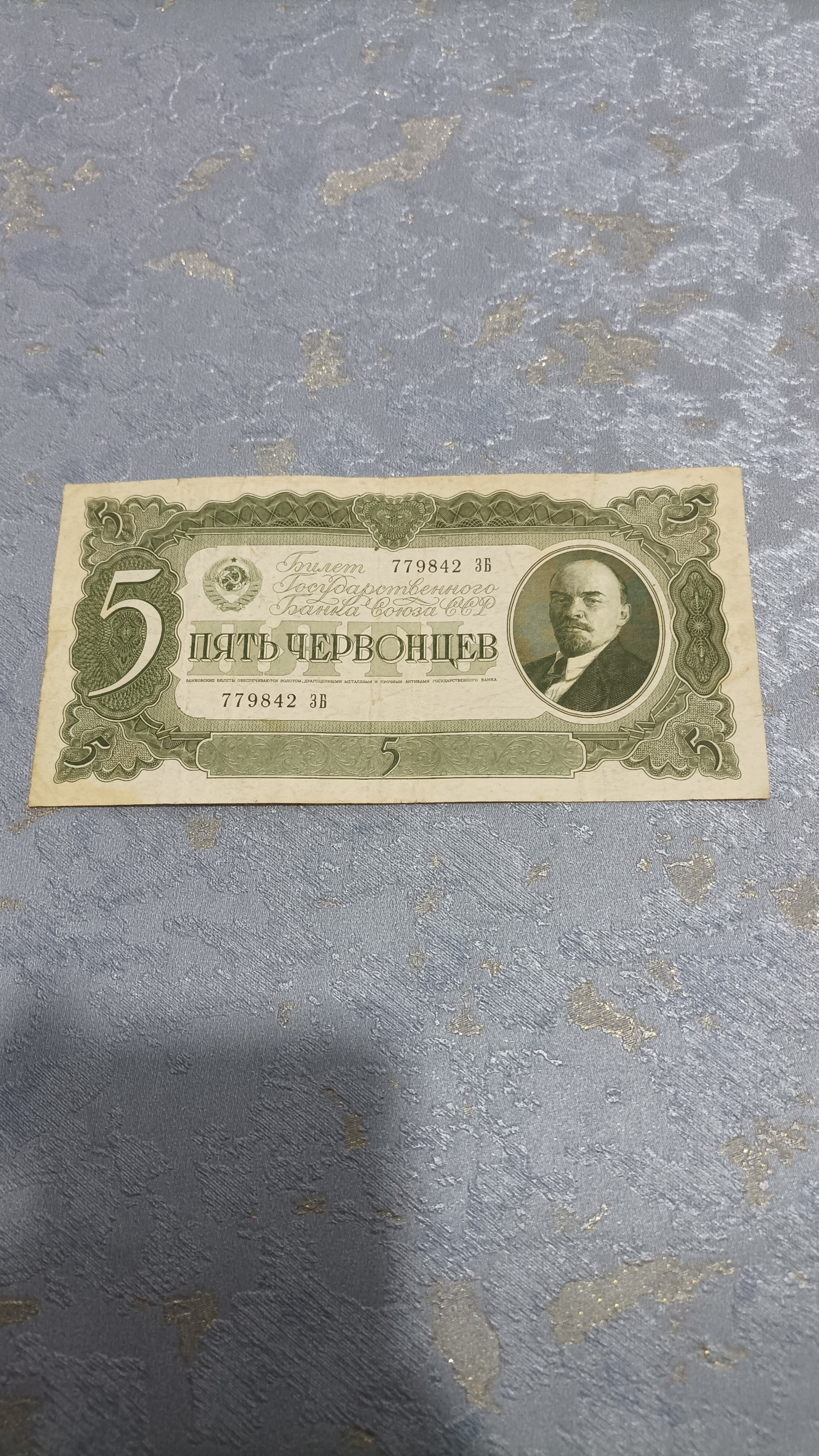 اسکناس 5 روبل لنین کمیاب ارزشمند 1937