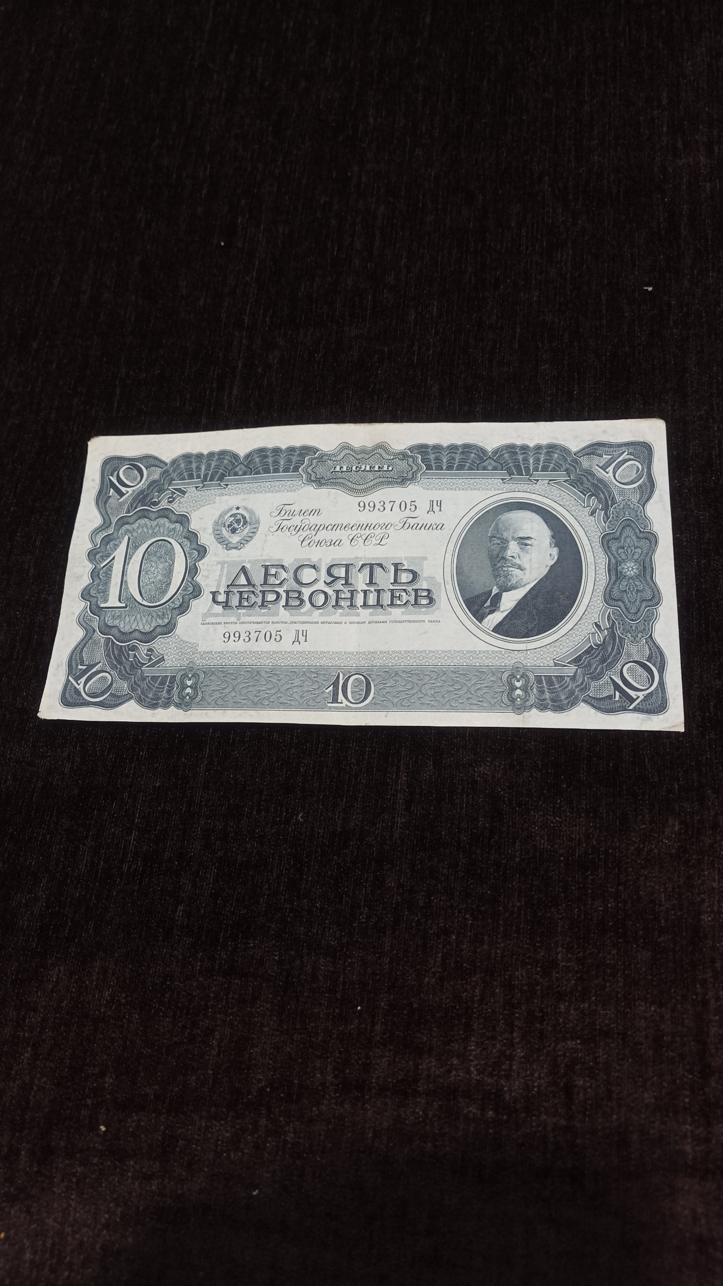 اسکناس 10 روبل شوروی تابلوی 1937 لنین