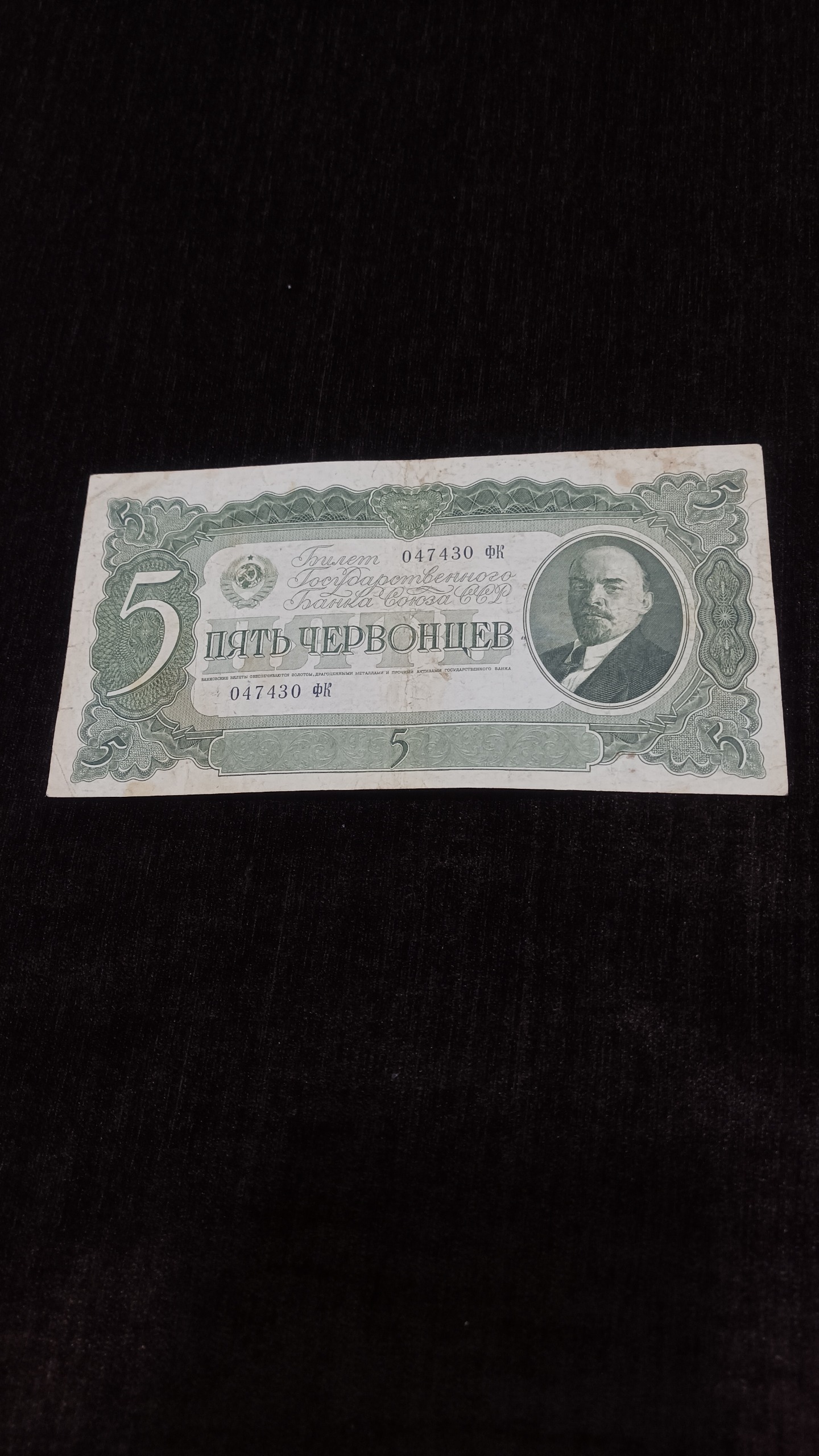5 روبل شوروی کمیاب 1937 تصویر لنین