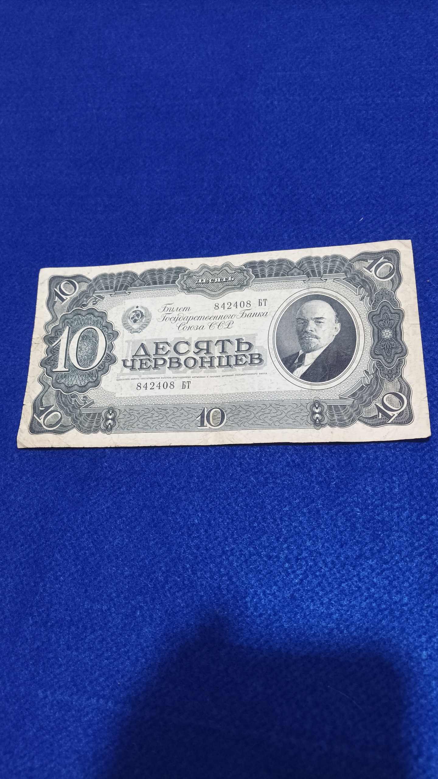 اسکناس 10 روبل لنین تابلوی کمیاب 1937 تصویر