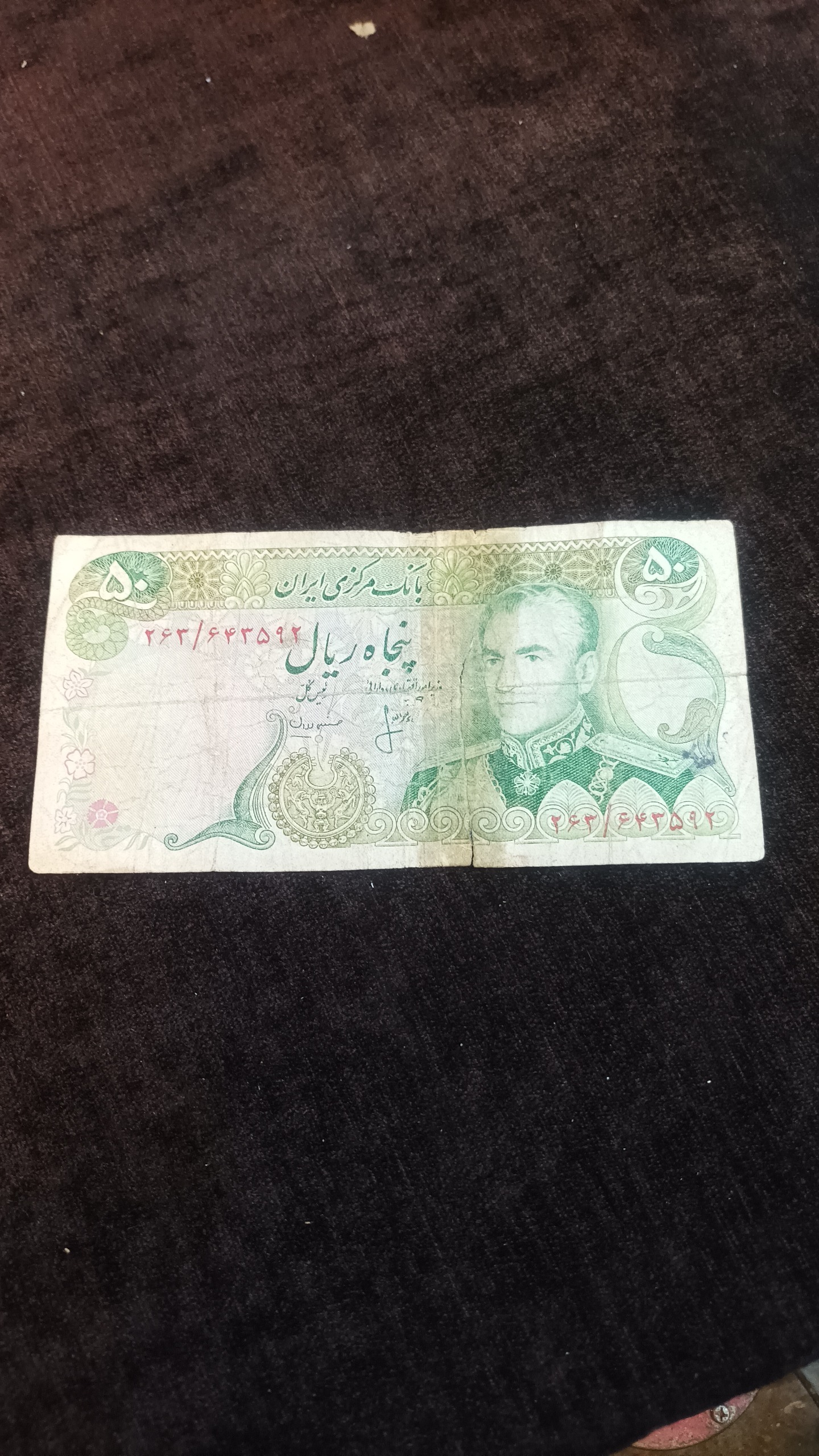 اسکناس 50 ریال پاسارگاد شونه پهن محمدرضاشاه