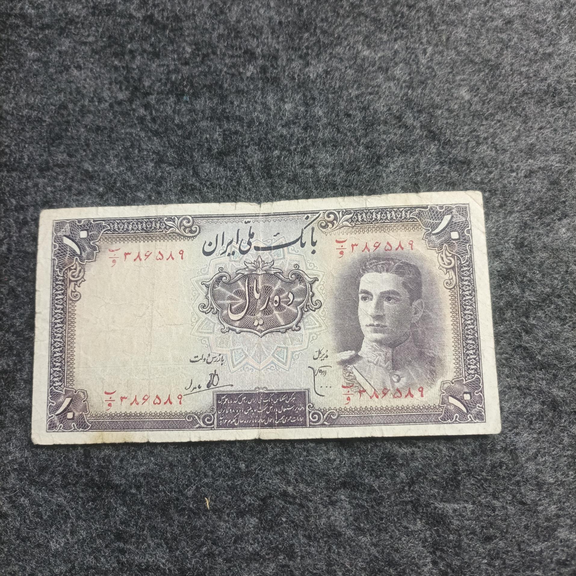 اسکناس 10ریالی سری اول خاص