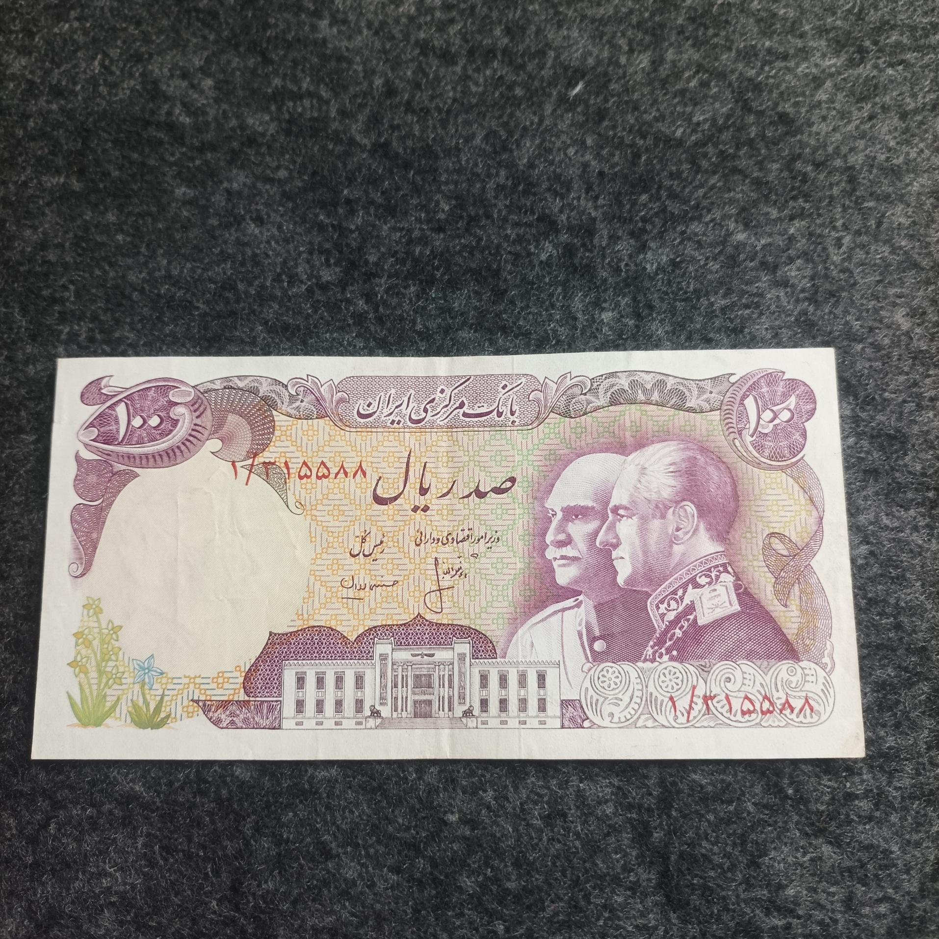 اسکناس پدر وپسر 100 ریالی دو کله کسر یک1