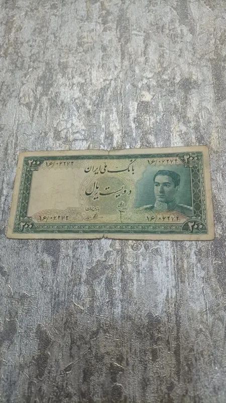اسکناس 200 ریال سری سوم پل ورسک پهلوی دوم