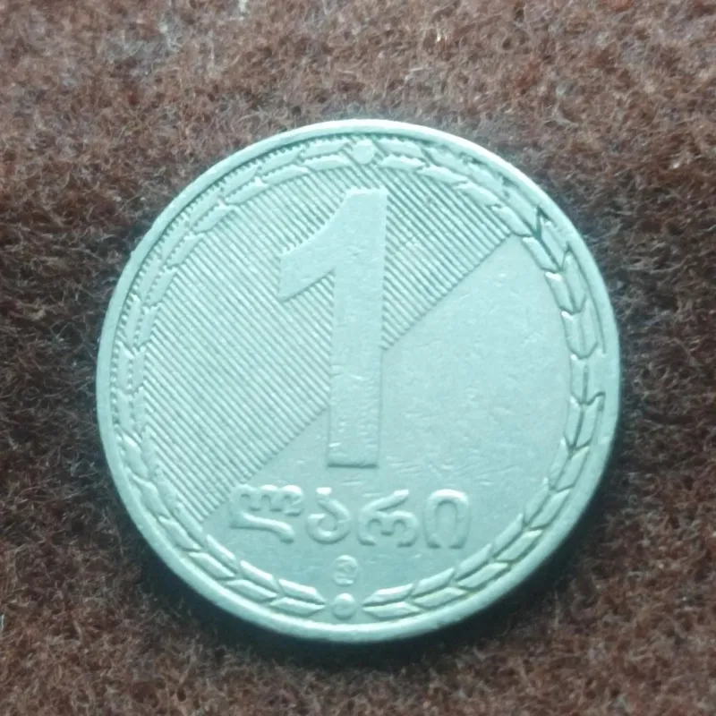 سکه یک 1 لاری گرجستان ( 2006 میلادی)