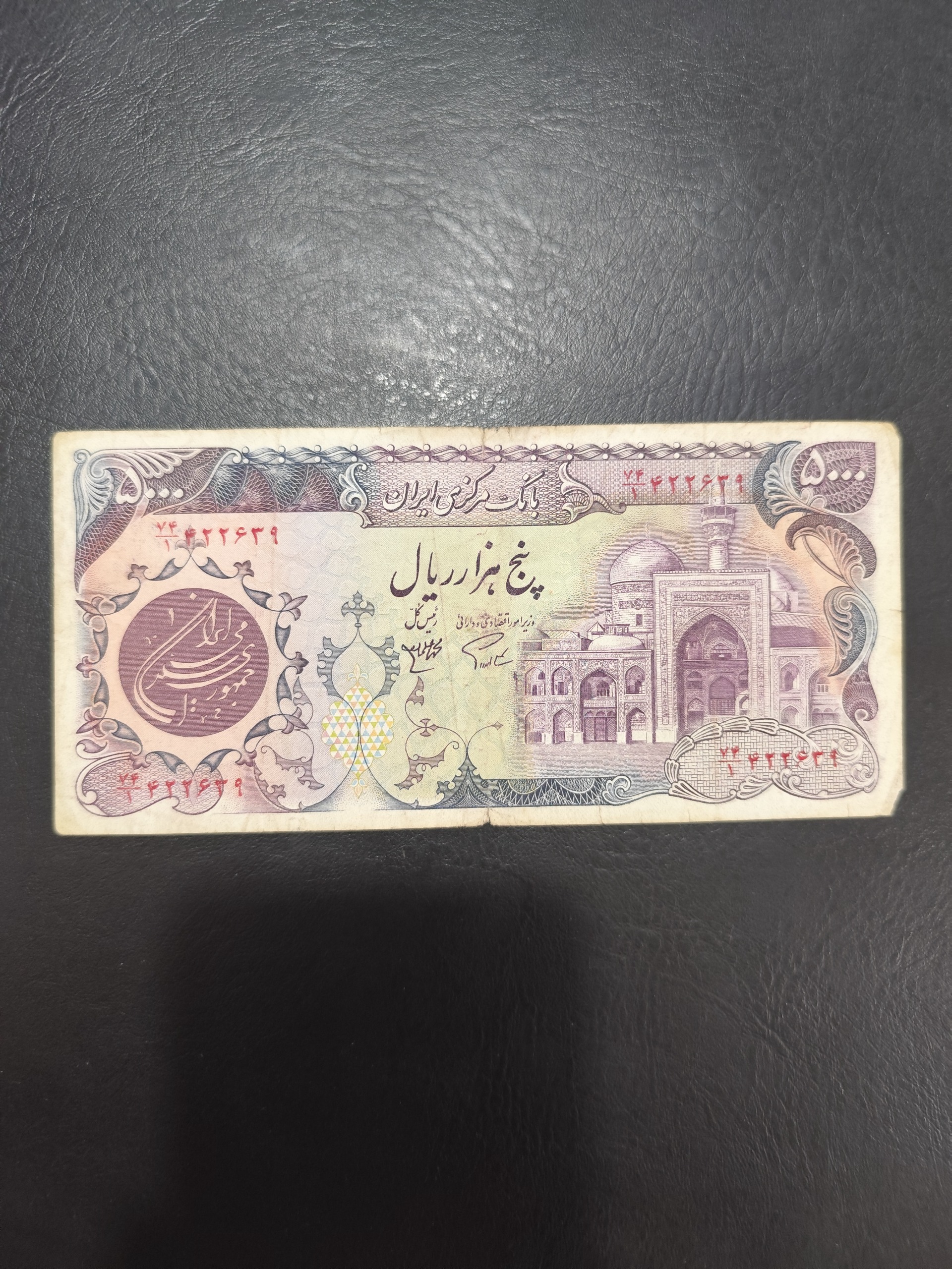 اسکناس 5000 ریالی بارگاهی بدون نخ