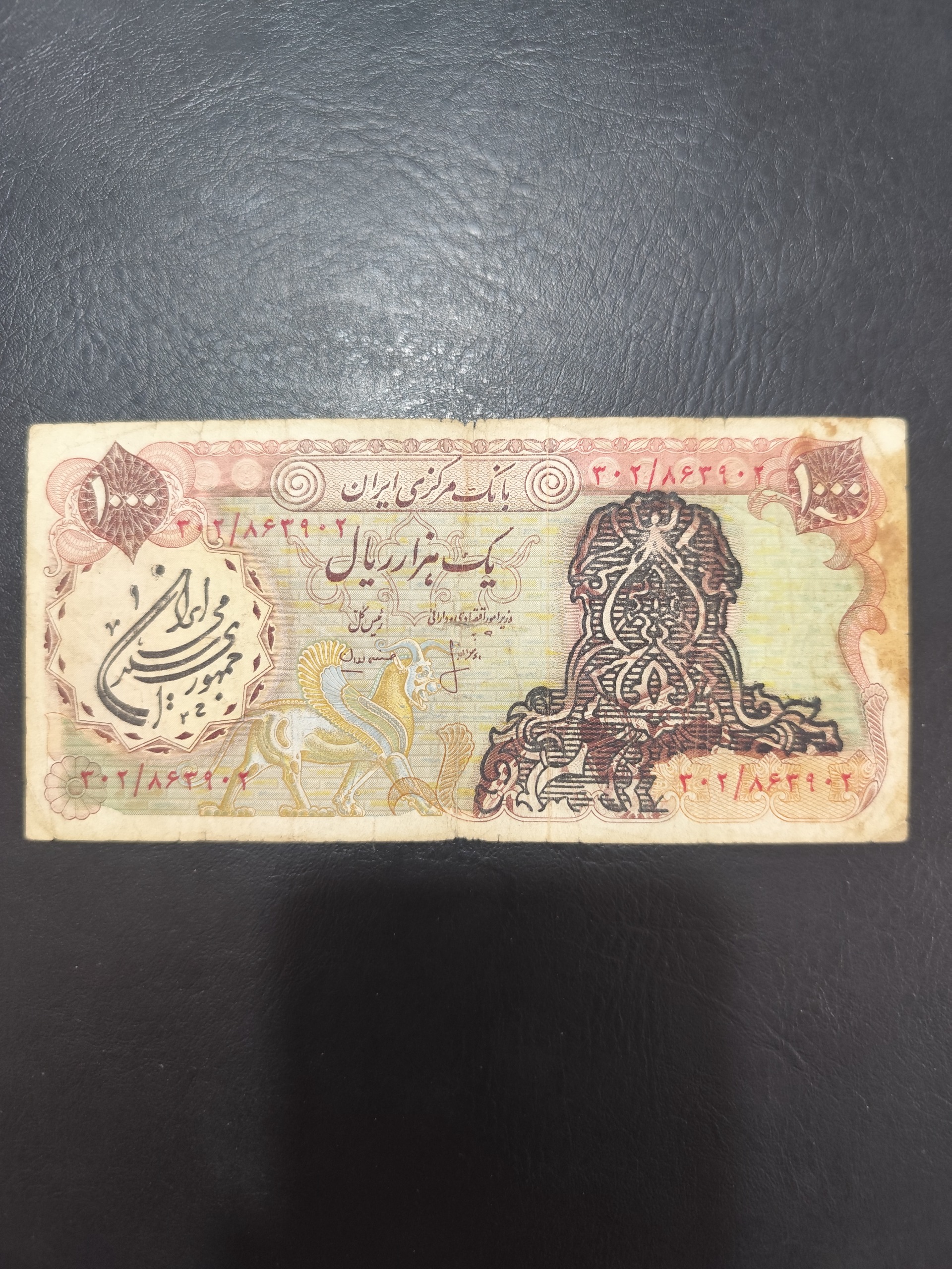 اسکناس 1000 ریالی سورشارژ