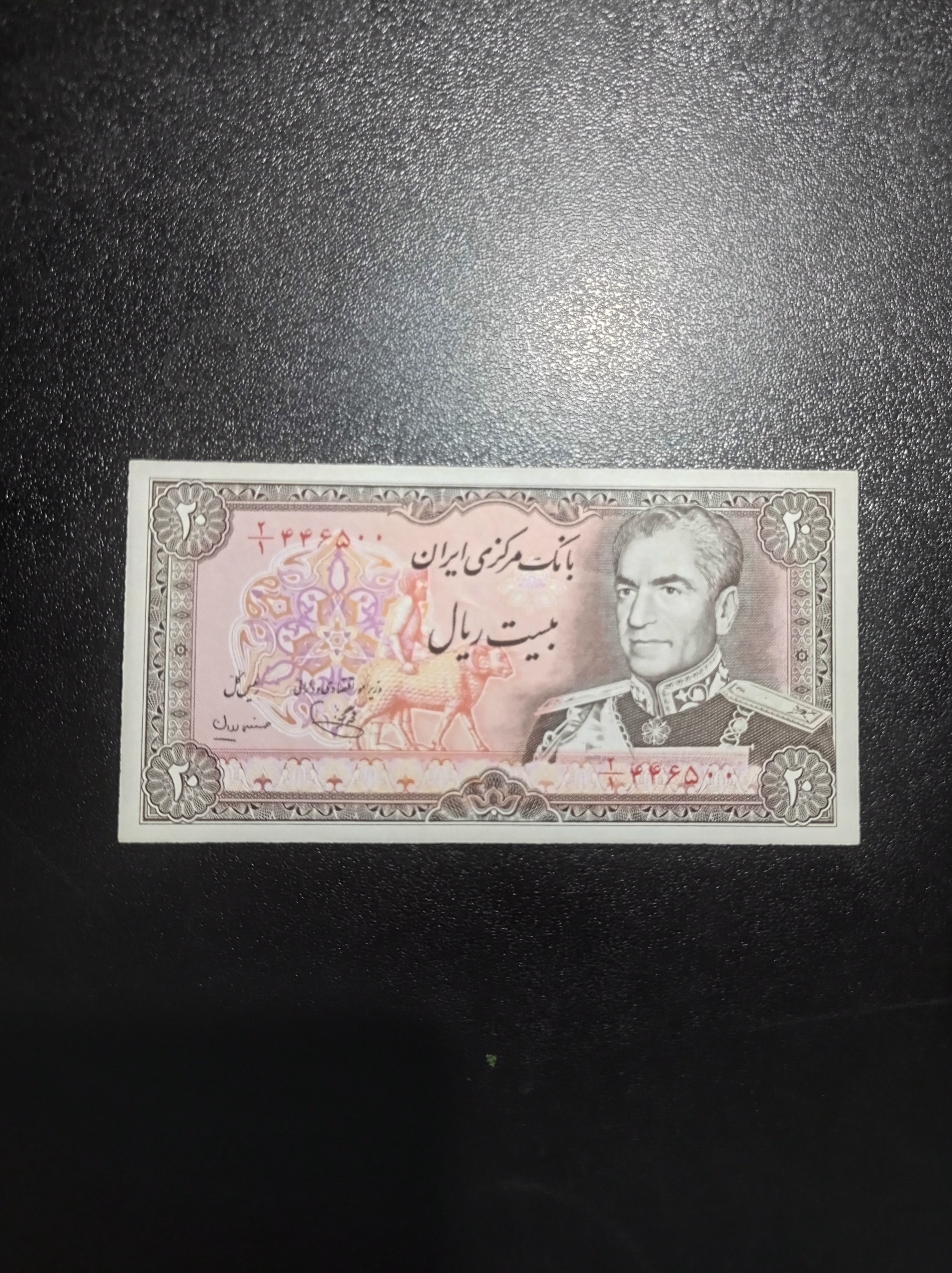 اسکناس 20ریالی کسر دویکم