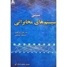 مبانی