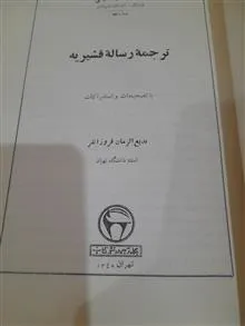 ترجمه