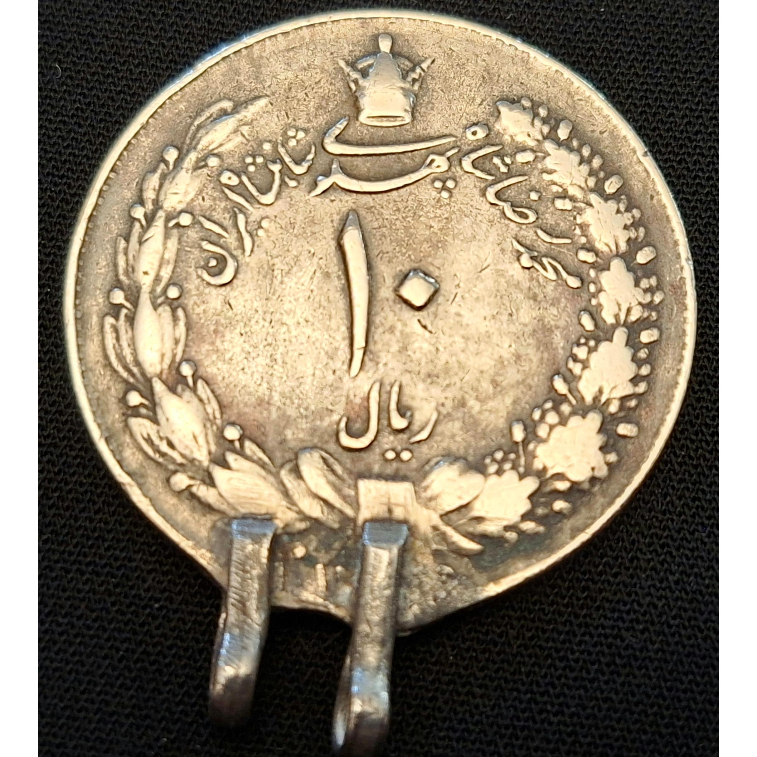 سکه 10 ریال دوتاج پهلوی _ با حلقه آویز