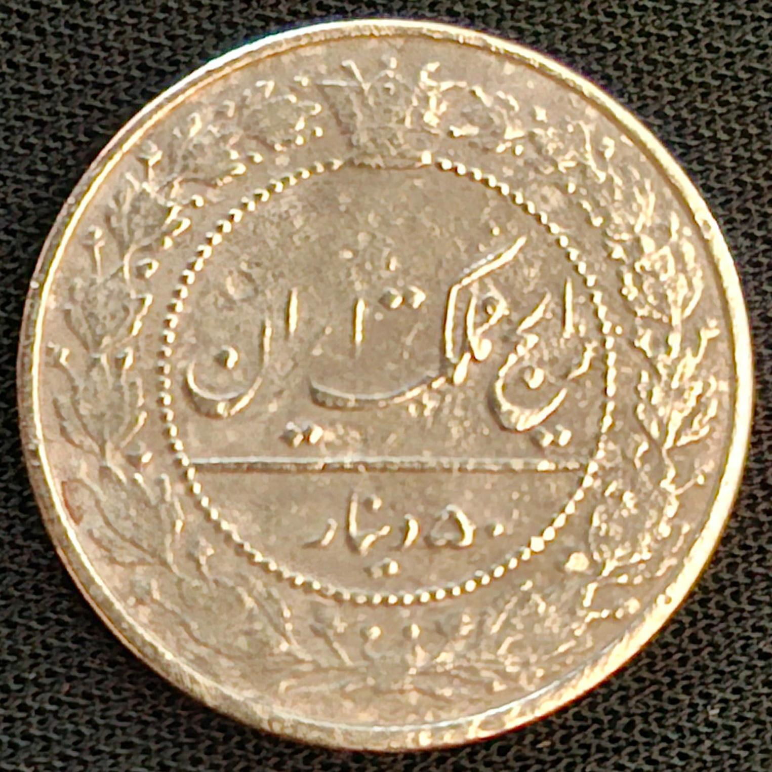 سکه عالی 50 دینار نیکل مظفرالدین شاه 1319 ق