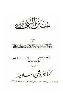 سنن