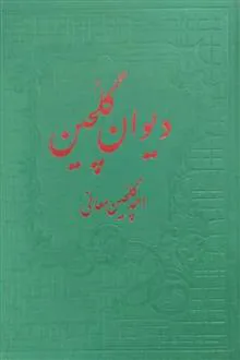دیوان