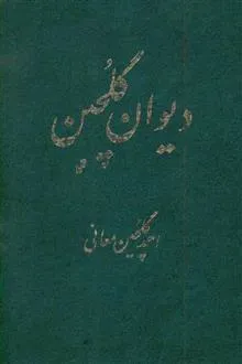 دیوان