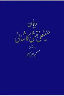 دیوان