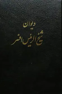 دیوان
