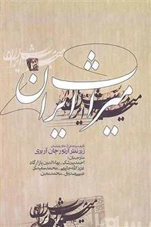 میراث