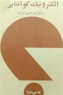 الکترونیک