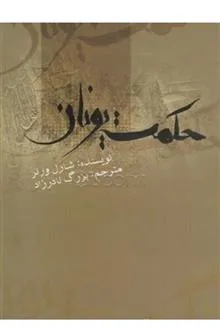 حکمت