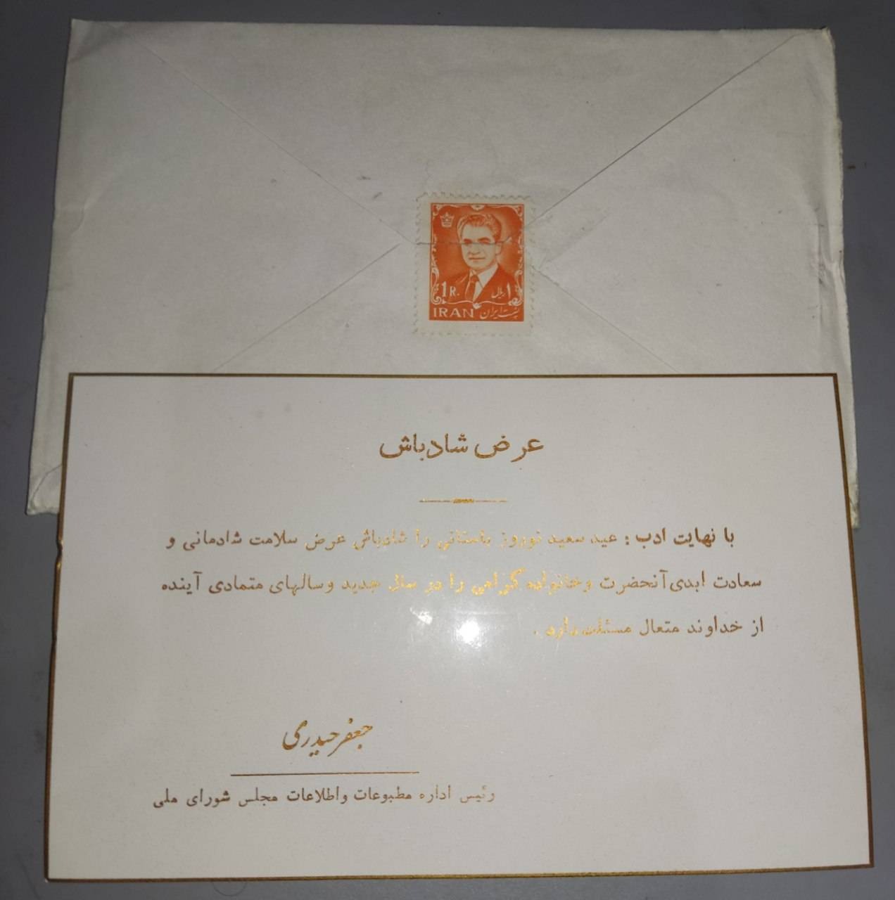 کارت تبریک رییس اطلاعات مجلس شورای ملی