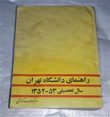 راهنمای