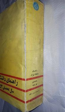 راهنمای