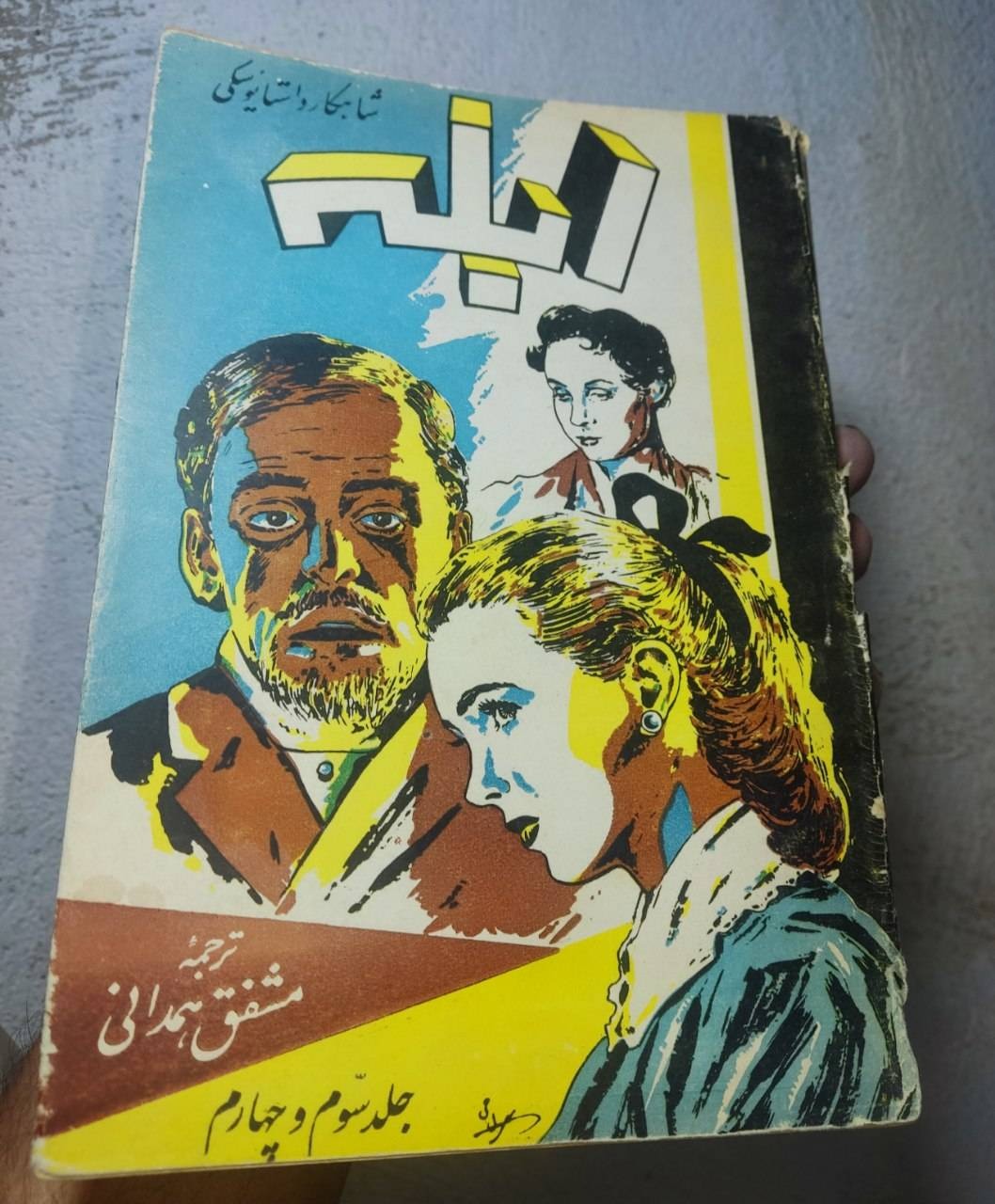کتاب قدیمی ابله