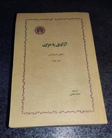آزادی